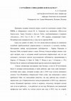 Research paper thumbnail of СЛУЧАЙНОЕ СОВПАДЕНИЕ ИЛИ ПЛАГИАТ?