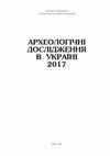 Research paper thumbnail of 2019. Методи природничих наук в археології. Археологічні дослідження в Україні 2017 (Methods of Natural Sciences in Archaeology. Archaeological researches in Ukraine in 2017).