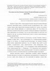 Research paper thumbnail of Костогрызов П. И. Разделение властей по Основным Законам Российской Империи в редакции 23 апреля 1906 г.