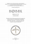 Research paper thumbnail of КЕРАМИКА СКИФСКОГО ВРЕМЕНИ С ПОСЕЛЕНИЯ 2 У ХУТОРА ТИТЧИХА НА ДОНУ