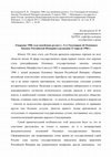 Research paper thumbnail of Костогрызов П. И. «Творение 1906 года неизбежно рухнет»: Л.А.Тихомиров об Основных Законах Российской Империи в редакции 23 апреля 1906 г.