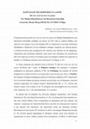 Research paper thumbnail of Παρουσίαση της ποιητικής συλλογής "Μια στο λευκό και δυο στο μαύρο" των Μιχάλη Παπαδόπουλου και Παναγιώτη Νικολαΐδη (Λευκωσία,  23/3/2018).