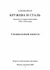 Research paper thumbnail of Померанская война. Военные усилия Швеции в Семилетней войне.