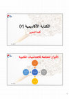 Research paper thumbnail of ٧- كلمة التحرير