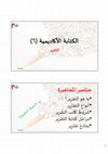 Research paper thumbnail of ٦- التقرير