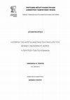 Research paper thumbnail of H Επιρροή της Αντεγκληματικής Πολιτικής από τους Διεθνείς Οικονομικούς Φορείς: Η Περίπτωση των Πολυεθνικών Εταιριών