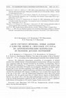 Research paper thumbnail of “Children of “Dark Days”: new data regarding quality of life in Yaroslavl 16-17th cent. According the juvenile anthropological materials / «Дети Смутного времени»: новые данные о качестве жизни в г. Ярославле XVI-XVII ВВ. по антропологическим материалам из раскопок детских погребений