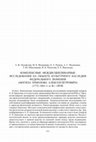 Research paper thumbnail of Complex interdisciplinary research at the object of cultural heritage of Federal importance «Grave of General Aleksey Petrovich Yermolov» (1772–1861) in Orel city