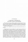 Research paper thumbnail of About the factors affecting preservation of bone tissue in burials / О факторах сохранности костной ткани в погребениях