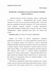 Research paper thumbnail of ЧЕХОВСКИЕ АЛЛЮЗИИ В РАССКАЗЕ ФЛАННЕРИ О'КОННОР "ЕНОХ И ГОРИЛЛА"