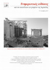 Research paper thumbnail of Current challenges in documenting the restoration works on the Acropolis of Athens