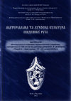 Research paper thumbnail of Черненко О.Є. Поховання жінки в "княжому теремі" у Новгороді-Сіверському // Матеріальна і духовна культура Південної Русі: Матеріали Міжнародного польового археологічного семінару, присвяченого 100-літтю від дня народження В.Й. Довженка