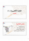 Research paper thumbnail of ١٠- التلخيص