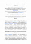 Research paper thumbnail of «Μαθητικό ντοκιμαντέρ και τοπική ιστορία: το Πρωτοκύριακο του 1941 στην Κέρκυρα», Πρακτικά Α' Πανελληνίου Συνεδρίου Τοπικής Ιστορίας και Εκπαίδευσης (Λαμία 22-24 Νοεμβρίου 2019)