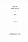 Research paper thumbnail of Kedem Golden, "Solving a Riddle of Judah HaLevi", Jerusalem Studies in Hebrew Literature 31 (2020), pp. 91-102 (Hebrew)