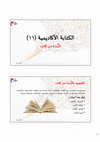 Research paper thumbnail of ١١- النبذة عن كتاب