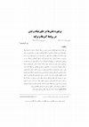 Research paper thumbnail of The Clash of Roles in the Middle East; Understanding the Tension in US-Turkey Relations