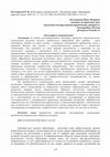 Research paper thumbnail of Костогрызов П И Зачем юристу антропология?