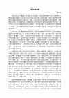 Research paper thumbnail of 我的學思歷程(張楷弦)