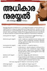 Research paper thumbnail of അധികാര നുരയ്ക്കൽ - ഒരു മൈക്രോ നാടകം