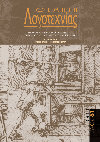 Research paper thumbnail of "Πικρολέμονα" και "Κλειστές πόρτες" (2019)