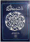 Research paper thumbnail of اولوا العزم/ 'Ulu al-'azm