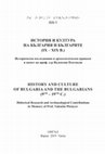 Research paper thumbnail of Капачета за териак на венецианската аптека Alla testa d’oro с годината „1603“ от България. Опит за типология  Theriac Capsule Lids from the Venetian Pharmacy “Alla Testa D’oro” Stamped with the Year “1603” from Bulgaria.  An Attempt at Typology