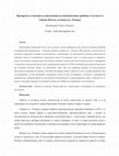 Research paper thumbnail of Препоръки за опазване и социализация на непубликувана гробница в местността Гюрова Могила, землище на с. Розовец