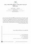 Research paper thumbnail of کنترل همراه با تشخيص خطا در ريزشبکه هاي  DCبا استفاده از رويتگر- کنترلگر SDR