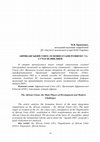 Research paper thumbnail of Африканський Союз: основні етапи розвитку та сучасні виклики