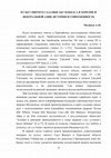 Research paper thumbnail of Культ святого Саад ибн Абу Ваккаса в Хорезме и Центральной Азии: история и современность