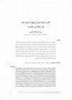 Research paper thumbnail of Gabès is a city that was not taken into account when founding a city. Was Ibn Khaldūn wrong?