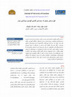 Research paper thumbnail of کوردستانی عێراق لە سیاسەتی گشتیی كۆماری ئیسلامیی ئێراندا