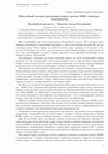 Research paper thumbnail of Внесудебный механизм разрешения споров в рамках ВОИС: процедура посредничества