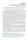 Research paper thumbnail of Защита персональных данных в цифровую эпоху. Цифровые следы и метаданные.