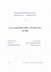 Research paper thumbnail of سیاست تغییر لباس و واکنش مناطق کردنشین در دوره پهلوی اول