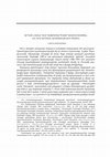 Research paper thumbnail of ԱՐՂՈՒՆ ԽԱՆԻ ԴԵՄ ԿԱԶՄԱԿԵՐՊՎԱԾ ԴԱՎԱԴՐՈՒԹՅԱՆ ԵՎ ԴՐԱ ԳՐԱԿԱՆ ԱՐՁԱԳԱՆՔՆԵՐԻ ՄԱՍԻՆ ՆԱԻՐԱ ԹԱՄԱՄՅԱՆ