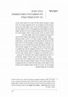 Research paper thumbnail of ‫רבקה ברוט: בגידה‬ ‫יהודית:‬ ‫בית המשפט  ‫כזירה רגשית במשפטים נגד יהודים משתפי ‫פעולה