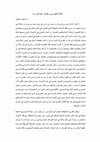 Research paper thumbnail of إغاثة المقريزي وكشف غمة كورونا