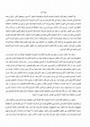 Research paper thumbnail of عبيد الدار