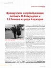 Research paper thumbnail of Французские азербайджанцы: потомки М.Ф.Ахундова и Г.З.Тагиева из рода Каджаров