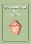 Research paper thumbnail of Восточногреческая керамика из раскопок Херсонеса Таврического / East Greek pottery from excavations in Tauric Chersonesos // Археологические вести. 2020. № 27. С. 99–112.