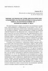 Research paper thumbnail of Мирные договоры в истории дипломатических отношений Арагонской Короны и Гранадского эмирата во 2-й половине XIV – 1-й половине XV вв. / The truces in the history of diplomatic relations between the Crown of Aragon and the Emirate of Granada in the 2nd half of XIV – the 1st half of XV centuries