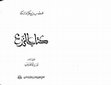 Research paper thumbnail of Kassianos Bassos Scholastichos, Περὶ γεωργίας ἒκλογαί (Kitāb al-Zar‘ )