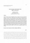 Research paper thumbnail of إسرائيل والقدس وأزمة الهوية Israel, Jerusalem, and the Identity Crisis