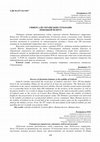 Research paper thumbnail of Універсали українських гетьманів любецькій шляхті