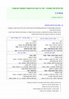 Research paper thumbnail of על ההדס ועל האתרוג - דבר זה רבנו הגדול אמרו המקום יהא בעזרו