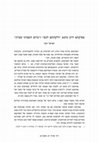 Research paper thumbnail of פסיקתא דרב כהנא "ולקחתם לכם" ו"ביום השמיני עצרת"