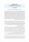 Research paper thumbnail of "Ben Tora", "Ben Navi" and the Study of Torah (Hebrew)