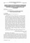 Research paper thumbnail of Path dependence, политика времени и метаморфозы истории